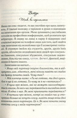 Книга Как желает женщина. Правда о сексуальном здоровье. Эмили Нагоски. Эмили Нагоски (на украинском)