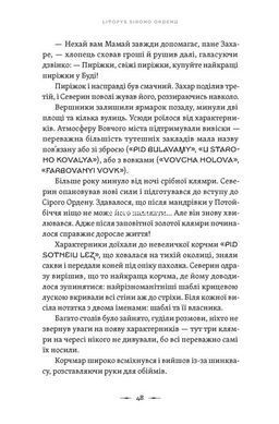 Книга Літопис Сірого Ордену. Аркан вовків