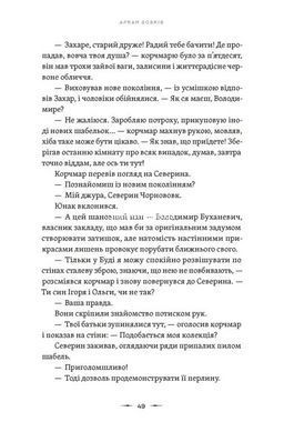 Книга Літопис Сірого Ордену. Аркан вовків