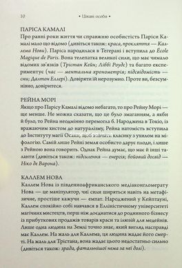 Книг Атлас. Книга 2. Парадокс Атласа