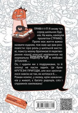 Книга Коко. Щоденник 3