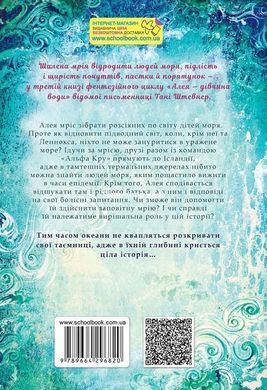 Книга Аллея &ndash; девушка воды. Тайны океанов Книга 3 (на украинском языке)