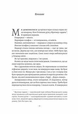 Книга Запасной. Мемуары принца Гарри (твердая обложка) (на украинском языке)