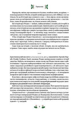 Книга Рождественская классика (цветной срез). Сборник &ndash; 60 произведений о Рождестве (на украинском).