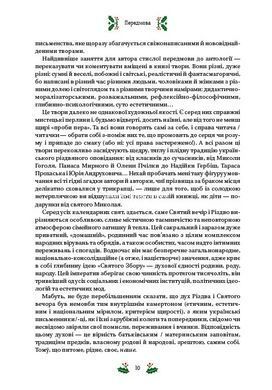 Книга Рождественская классика (цветной срез). Сборник &ndash; 60 произведений о Рождестве (на украинском).