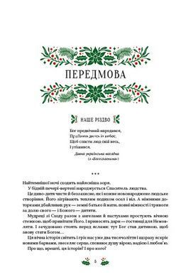 Книга Рождественская классика (цветной срез). Сборник &ndash; 60 произведений о Рождестве (на украинском).