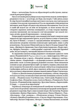 Книга Рождественская классика (цветной срез). Сборник &ndash; 60 произведений о Рождестве (на украинском).