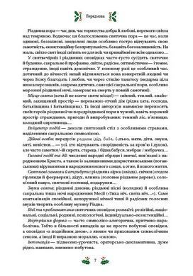Книга Рождественская классика (цветной срез). Сборник &ndash; 60 произведений о Рождестве (на украинском).