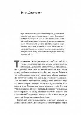 Книга Кишенькова магія. Історія книжок і читачів / Емма Сміт (українською)