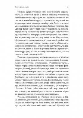 Книга Кишенькова магія. Історія книжок і читачів / Емма Сміт (українською)