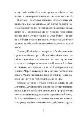 Книга Дикочары - Гокон Маркус (на украинском языке)