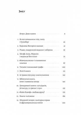 Книга Кишенькова магія. Історія книжок і читачів / Емма Сміт (українською)