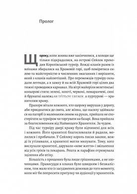 Книга Серія Хроніки Сейлока. Книга 2. Другий сліпий син - Емі Гармон