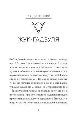 Книга Дикочары - Гокон Маркус (на украинском языке)