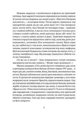 Книга Война без выбора. Всё будет хорошо, побратимы - Ольга Донецкая (на украинском языке)