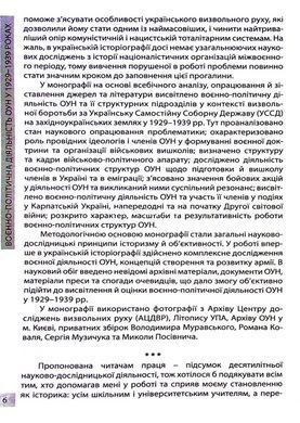 Книга Воєнно-політична діяльність ОУН в 1929&ndash; 1939 роках - Микола Посівнич