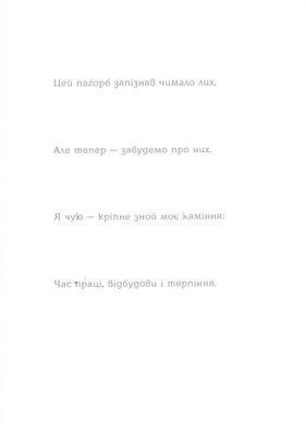 Виммельбух для взрослых и детей Дом. Роберто Инноченти, Дж. Патрик Льюис (на украинском языке)