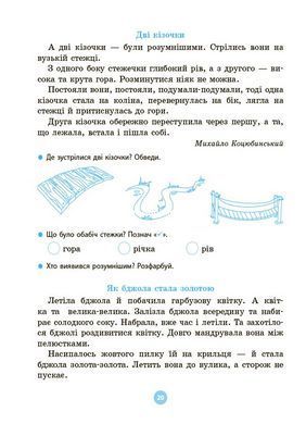 Моя первая читанка. Шаг 2 - Оксана Кулаченко (на украинском языке)