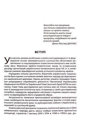Книга Воєнно-політична діяльність ОУН в 1929&ndash; 1939 роках - Микола Посівнич