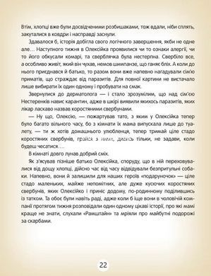 Книга Как найти мегалодона - Валерий Калашник, Анна Калашник (на украинском языке)