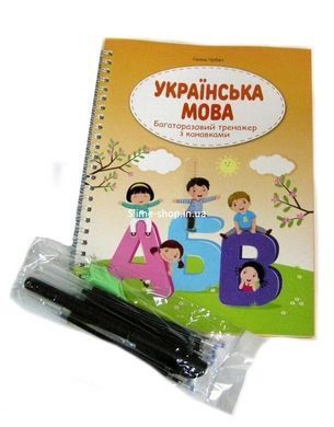 Книга Багаторазовий тренажер з канавками 3 в 1