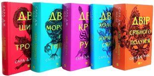 Двір шипів і троянд. Комплект із 5 книг - Сара Дж. Маас