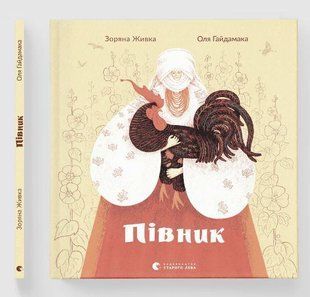 Книга Півник