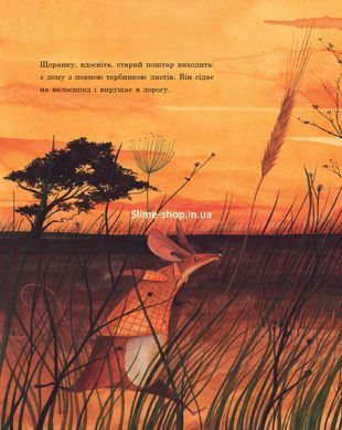 Книга Тайна лесного почтальона / Сусанна Исерн (на украинском)