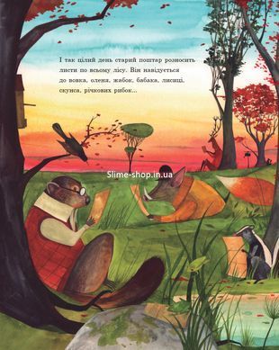 Книга Тайна лесного почтальона / Сусанна Исерн (на украинском)