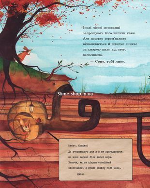 Книга Тайна лесного почтальона / Сусанна Исерн (на украинском)