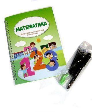 Книга Багаторазовий тренажер з канавками 3 в 1