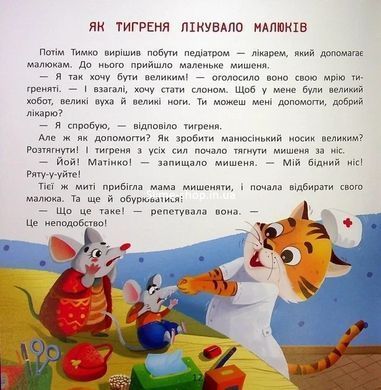 Книга Хочу стать врачом (на украинском языке)