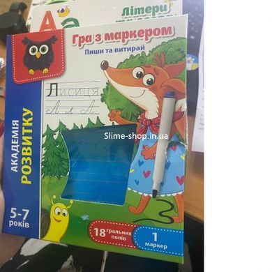 Уцінка. Розвиваюча гра "Пиши і витирай: Букви і слова" (укр) порвана коробка