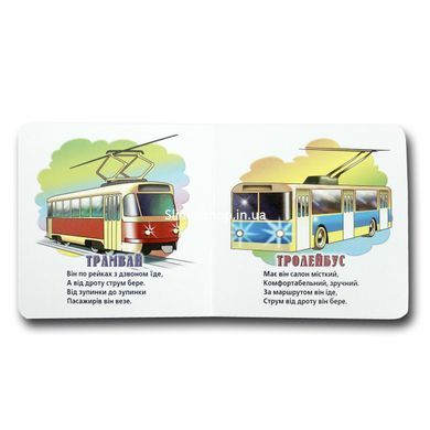 Книжка-картонка. Техніка для малюків (формат А-6)