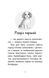 Книга истории спасения. Книга 11. Щенячий переполох (на украинском языке)