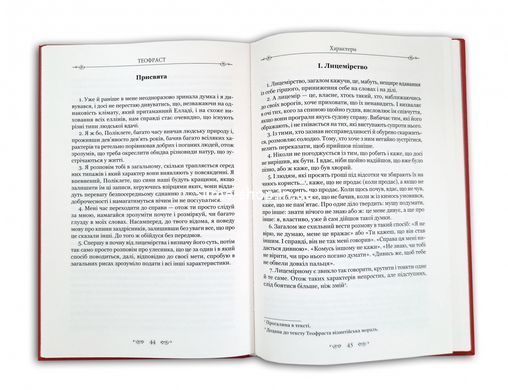 Книга Алкифрон. Письма гетер. Теофраст. Характеры / пер. Дзвинка Коваль серия Библиотека античной литературы
