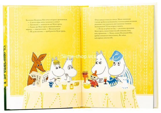 Книга Муми-тролль и дракон / Сесилия Давидссон, по мотивам Туве Янссон (на украинском)