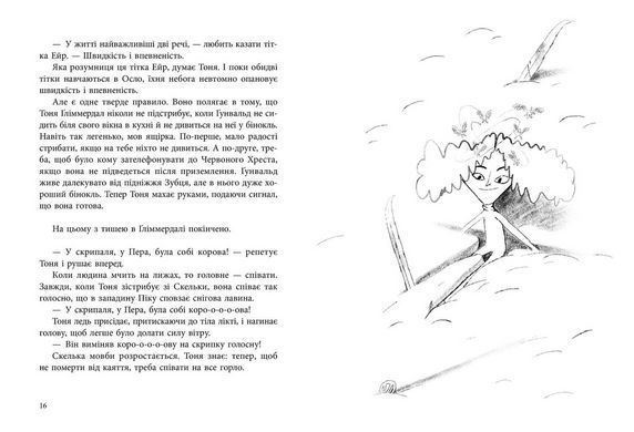 Книга для детей Тоня Глиммердал (на украинском языке)