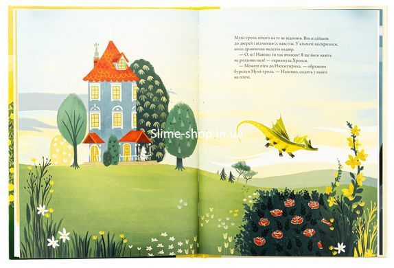 Книга Муми-тролль и дракон / Сесилия Давидссон, по мотивам Туве Янссон (на украинском)