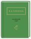 Книга Калиновый герб - Игорь Калинец (на украинском языке)