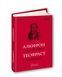Книга Алкифрон. Письма гетер. Теофраст. Характеры / пер. Дзвинка Коваль серия Библиотека античной литературы