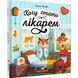 Книга Хочу стать врачом (на украинском языке)