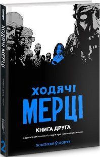 Комікс Ходячі Мерці Книга Друга