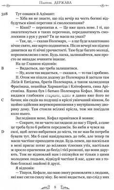 Книга Платон. Государство серия Библиотека античной литературы (на украинском языке)