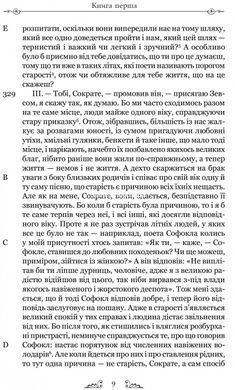 Книга Платон. Государство серия Библиотека античной литературы (на украинском языке)