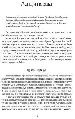 Книга Поетика, або x = а < А (Лекції з теорії словесности) - Олександр Потебня
