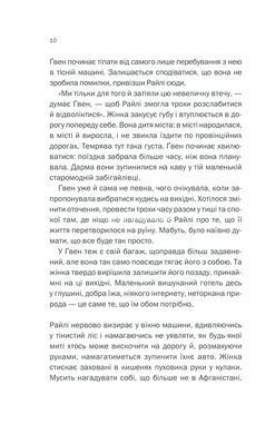 Книга Нежеланный гость / Шари Лапена (на украинском)