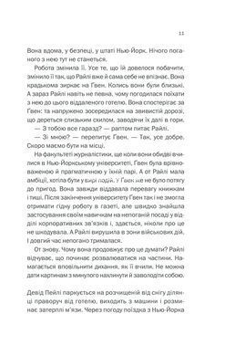 Книга Нежеланный гость / Шари Лапена (на украинском)
