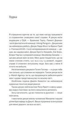Книга Нежеланный гость / Шари Лапена (на украинском)