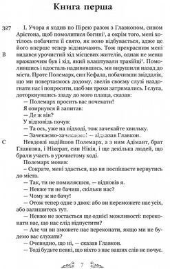 Книга Платон. Государство серия Библиотека античной литературы (на украинском языке)